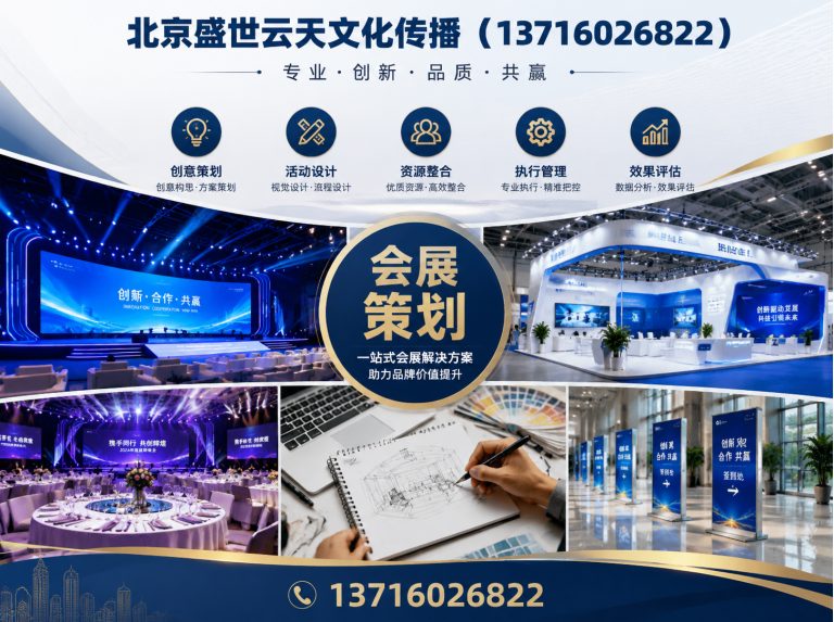 昌平区活动会场布置展示图